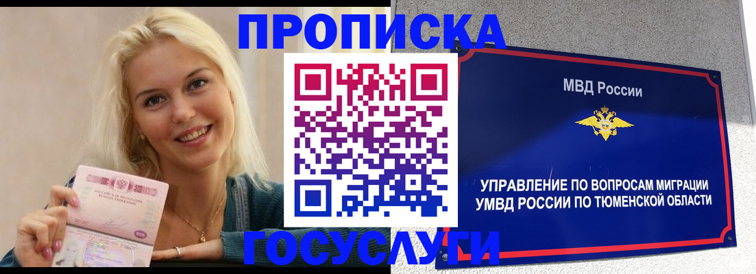 прописка штамп в Искитиме