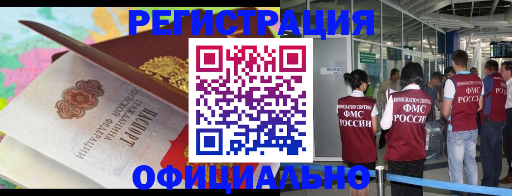 прописка для работы в Искитиме