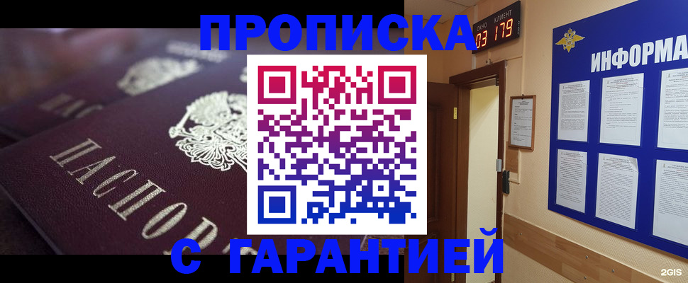 прописка регистрация в Искитиме