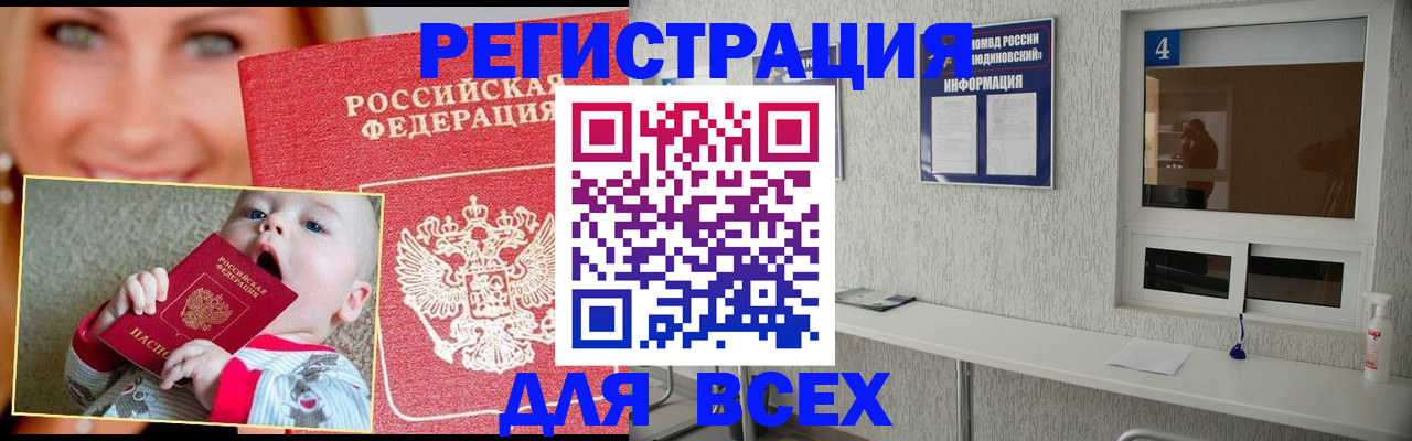 прописка паспорт в Искитиме