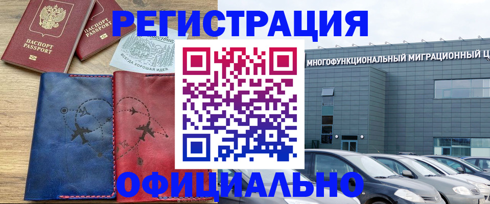 временная регистрация поиск в Искитиме